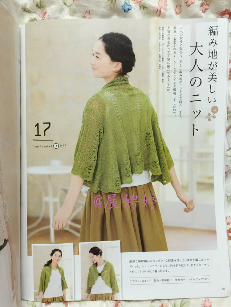 【轉載】日亞新書：今編みたいニット春夏2015  - 荷塘秀色 - 茶之韻