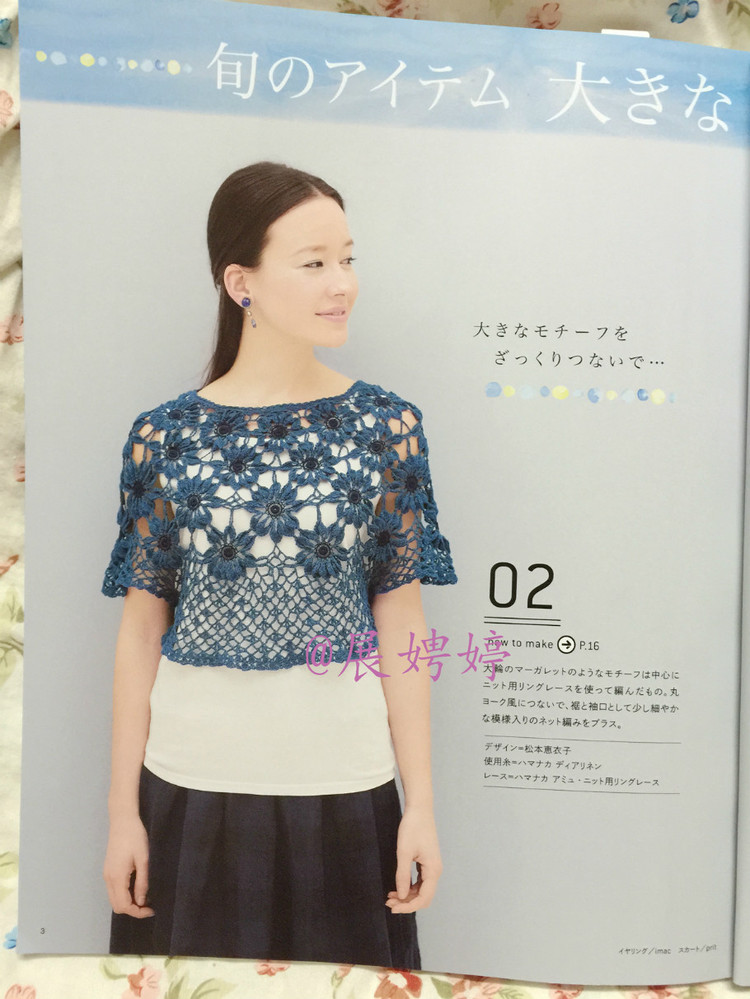 【轉載】日亞新書：今編みたいニット春夏2015  - 荷塘秀色 - 茶之韻