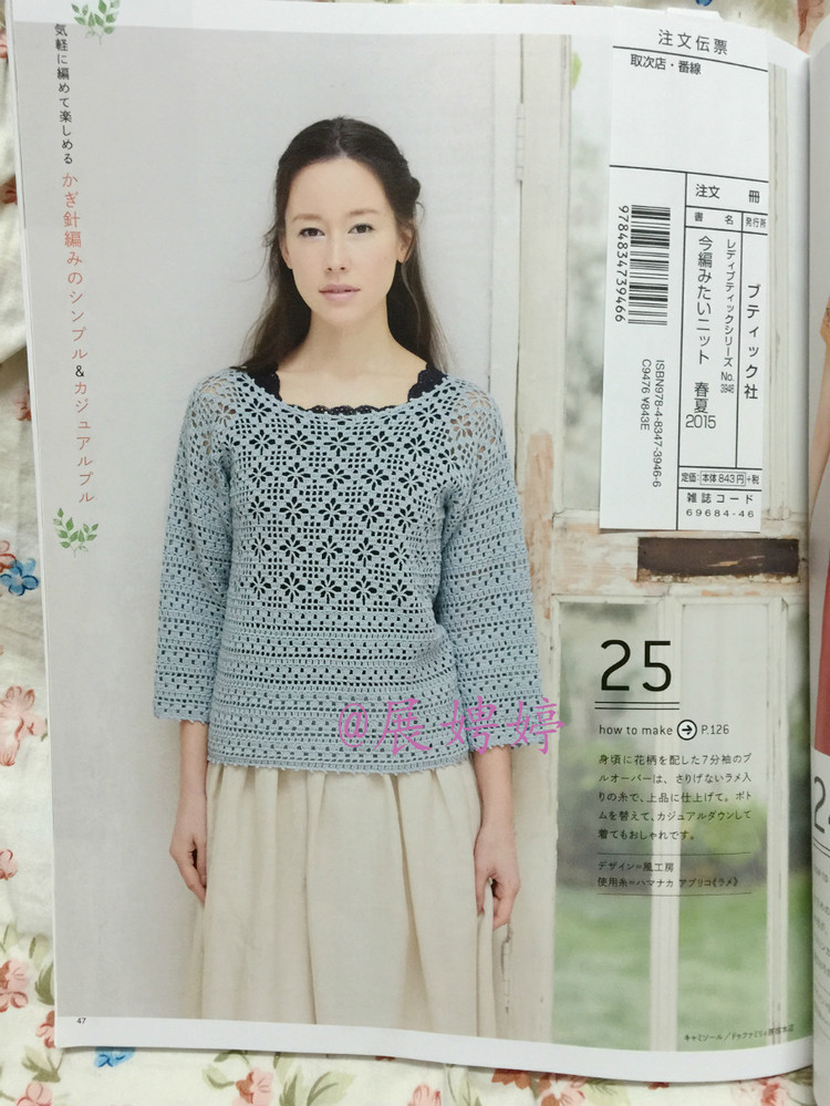【轉載】日亞新書：今編みたいニット春夏2015  - 荷塘秀色 - 茶之韻