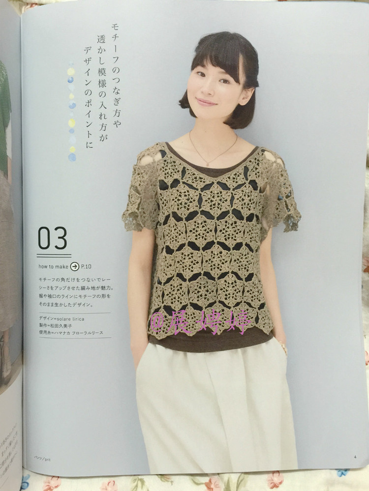 【轉載】日亞新書：今編みたいニット春夏2015  - 荷塘秀色 - 茶之韻