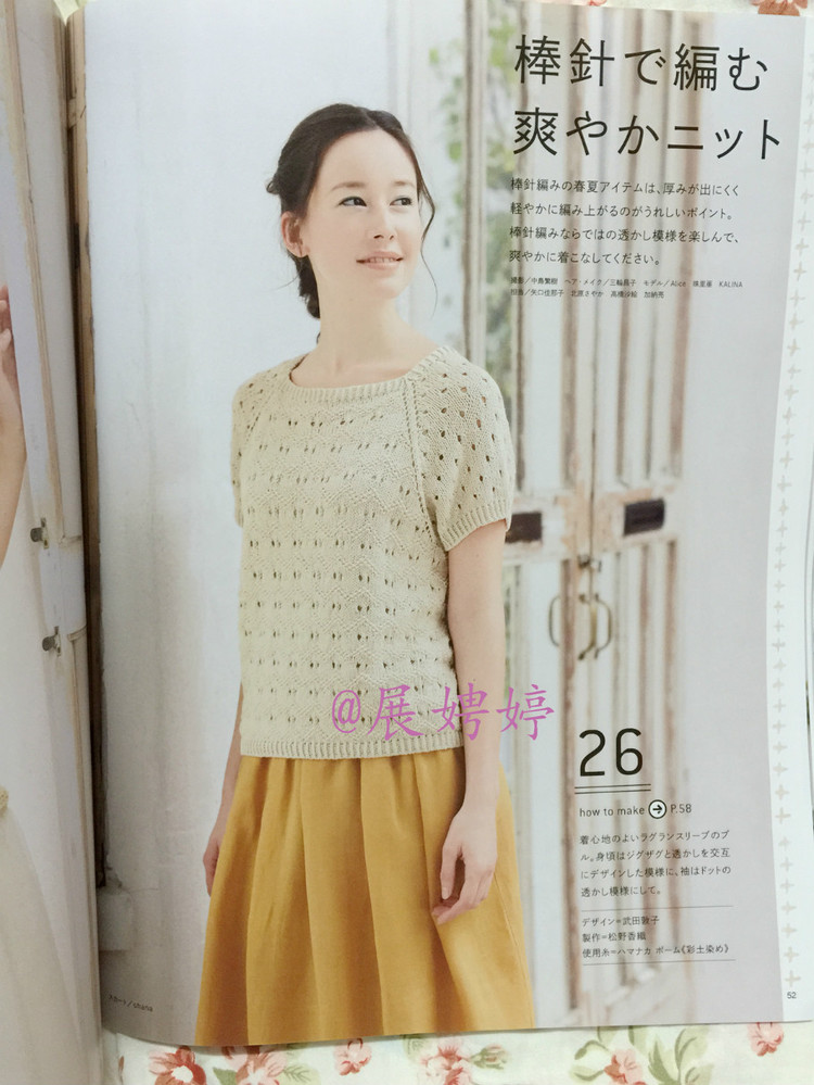 【轉載】日亞新書：今編みたいニット春夏2015  - 荷塘秀色 - 茶之韻