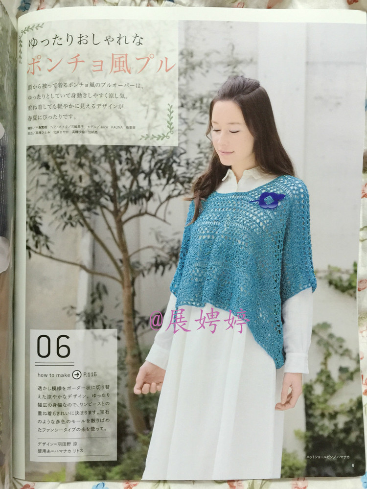【轉載】日亞新書：今編みたいニット春夏2015  - 荷塘秀色 - 茶之韻