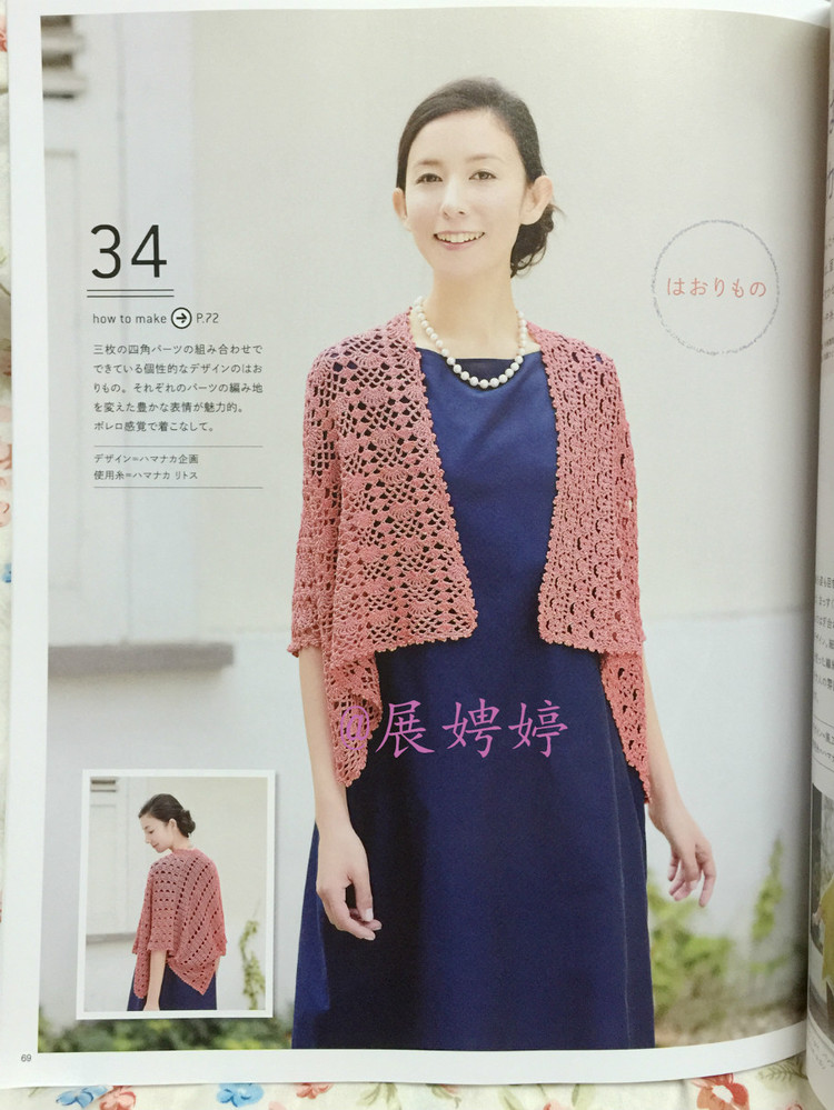 【轉載】日亞新書：今編みたいニット春夏2015  - 荷塘秀色 - 茶之韻