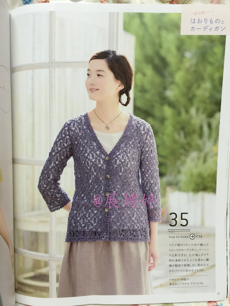【轉載】日亞新書：今編みたいニット春夏2015  - 荷塘秀色 - 茶之韻