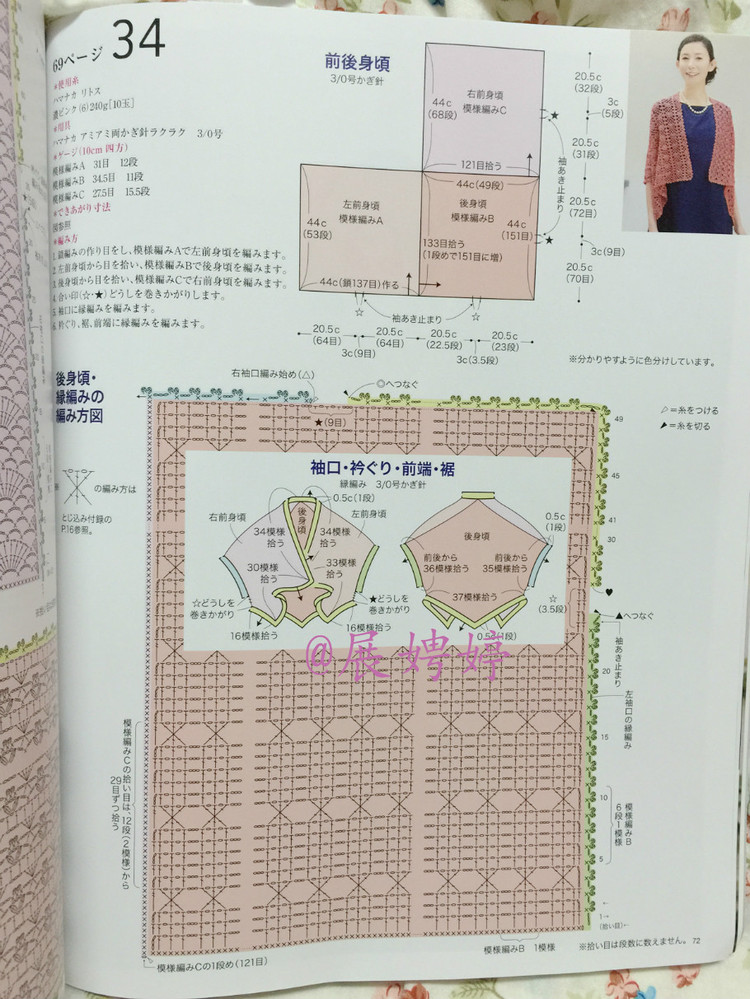 【轉載】日亞新書：今編みたいニット春夏2015  - 荷塘秀色 - 茶之韻