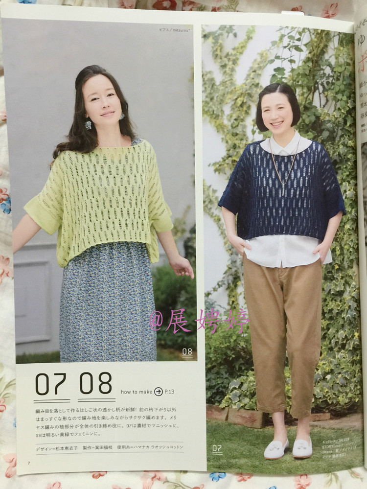 【轉載】日亞新書：今編みたいニット春夏2015  - 荷塘秀色 - 茶之韻