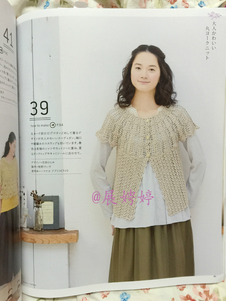 【轉載】日亞新書：今編みたいニット春夏2015  - 荷塘秀色 - 茶之韻