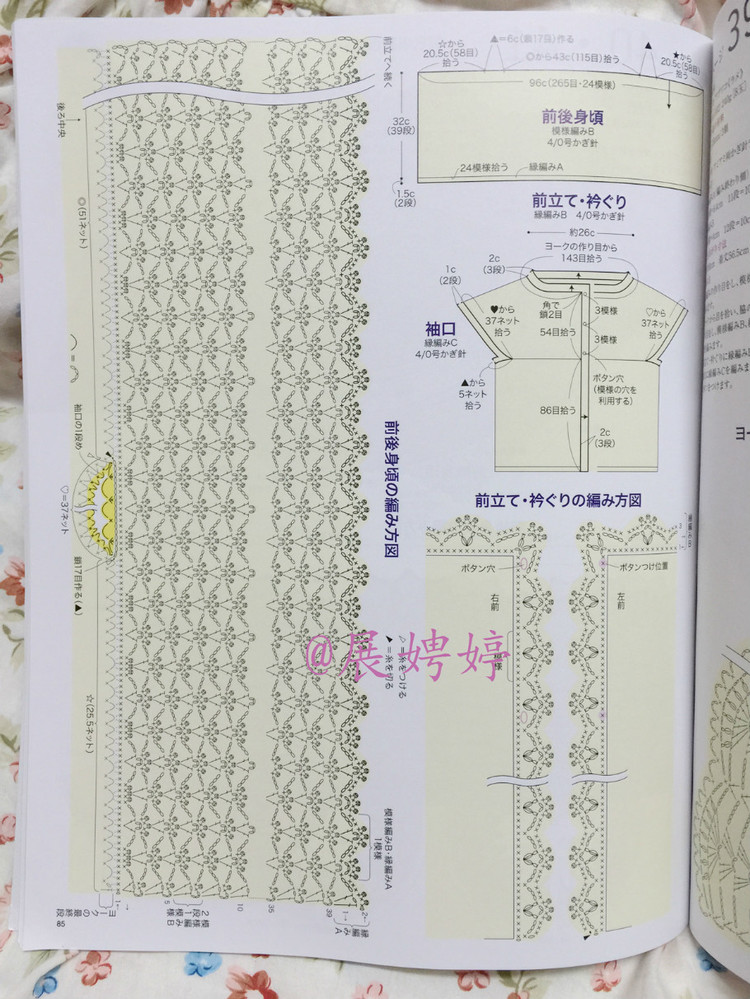 【轉載】日亞新書：今編みたいニット春夏2015  - 荷塘秀色 - 茶之韻