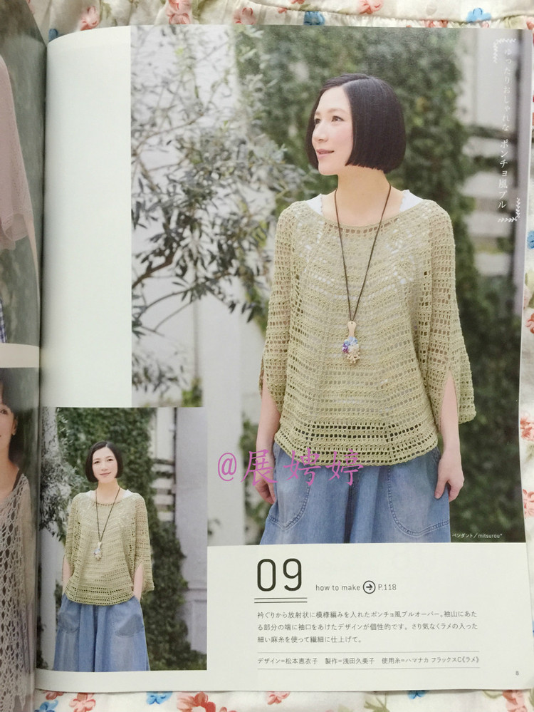 【轉載】日亞新書：今編みたいニット春夏2015  - 荷塘秀色 - 茶之韻