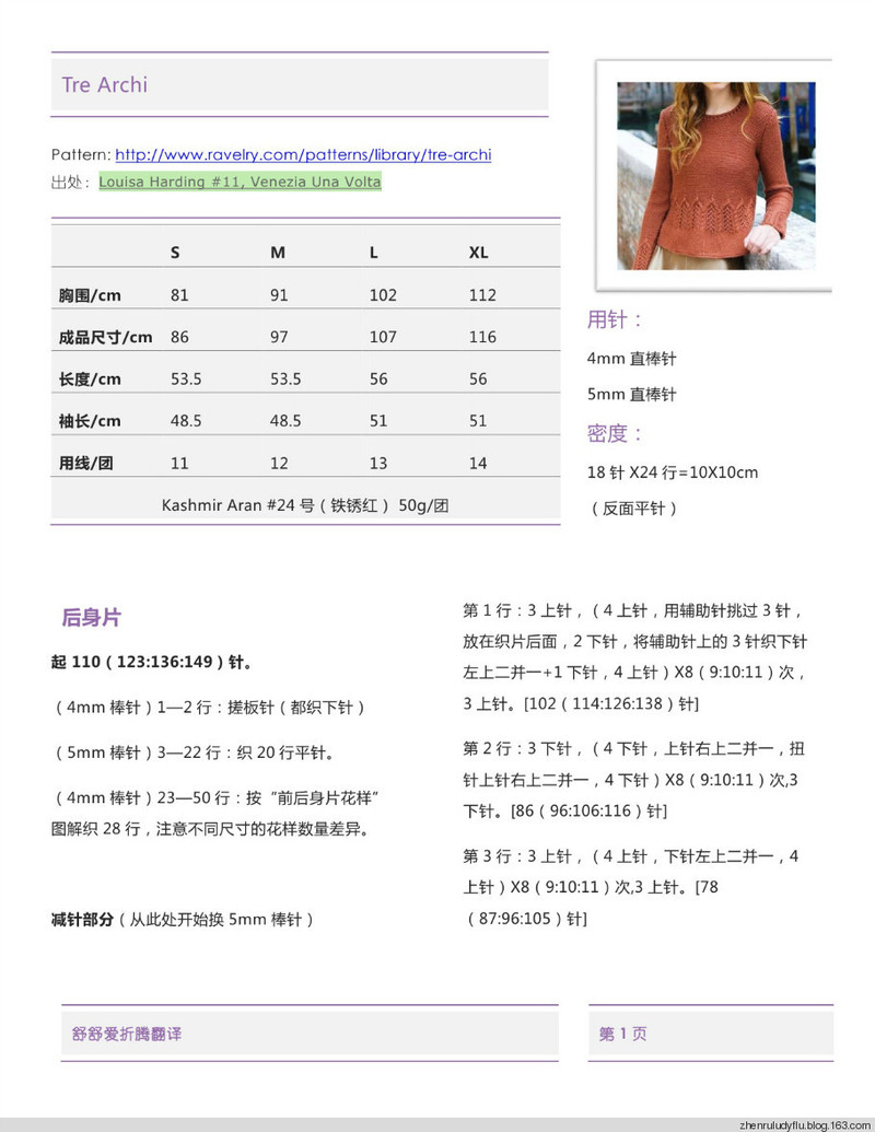 【舒舒翻譯】Tre Archi 套頭衫[Louisa Harding 11, Venezia Una Volta] - 舒舒愛折騰 - 上班折騰打印機，下班奶娃打毛衣