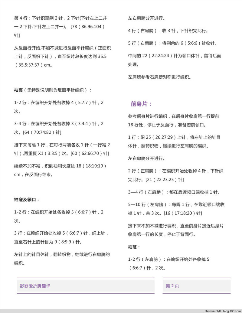 【舒舒翻譯】Tre Archi 套頭衫[Louisa Harding 11, Venezia Una Volta] - 舒舒愛折騰 - 上班折騰打印機，下班奶娃打毛衣