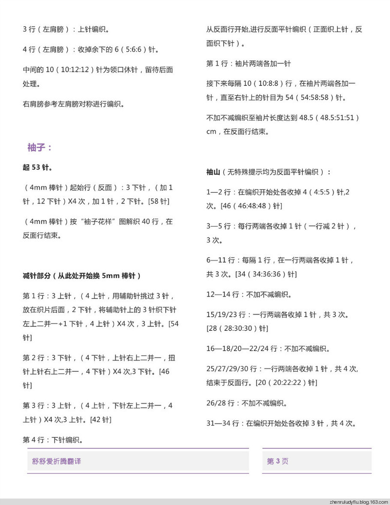 【舒舒翻譯】Tre Archi 套頭衫[Louisa Harding 11, Venezia Una Volta] - 舒舒愛折騰 - 上班折騰打印機，下班奶娃打毛衣