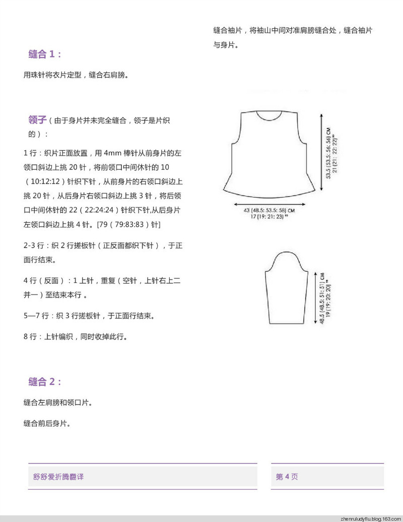 【舒舒翻譯】Tre Archi 套頭衫[Louisa Harding 11, Venezia Una Volta] - 舒舒愛折騰 - 上班折騰打印機，下班奶娃打毛衣