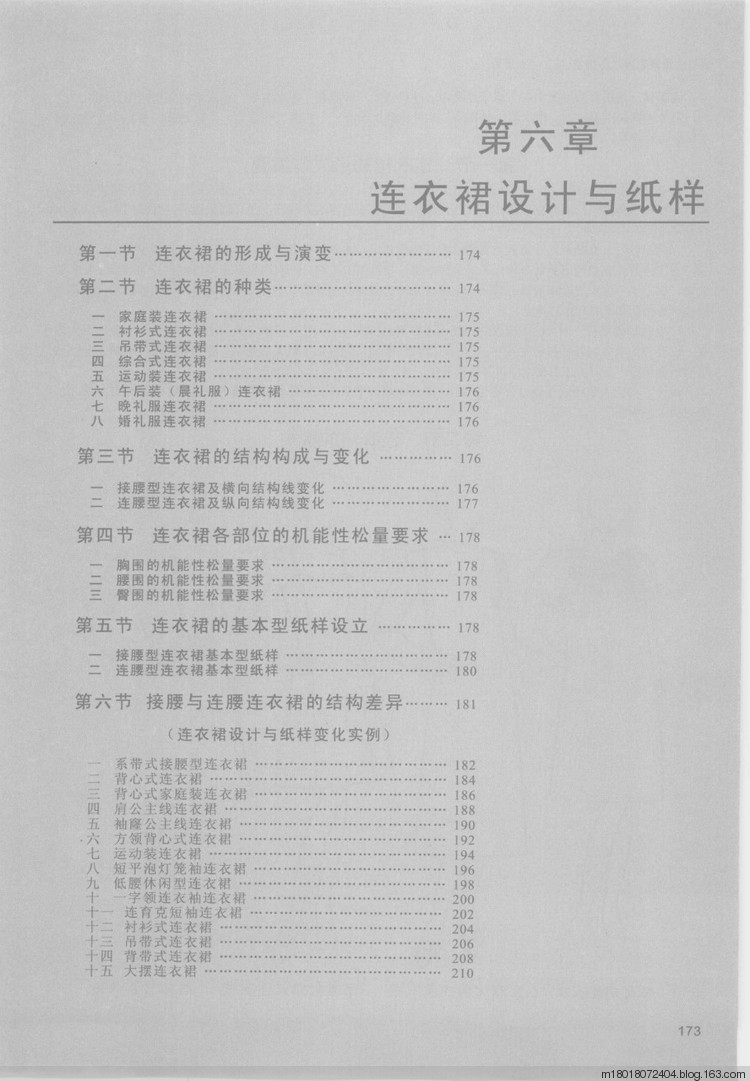 連衣裙的設(shè)計與紙樣 - 青花雪 - 青花雪