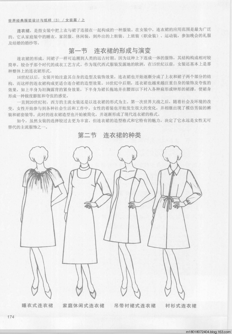 連衣裙的設(shè)計與紙樣 - 青花雪 - 青花雪