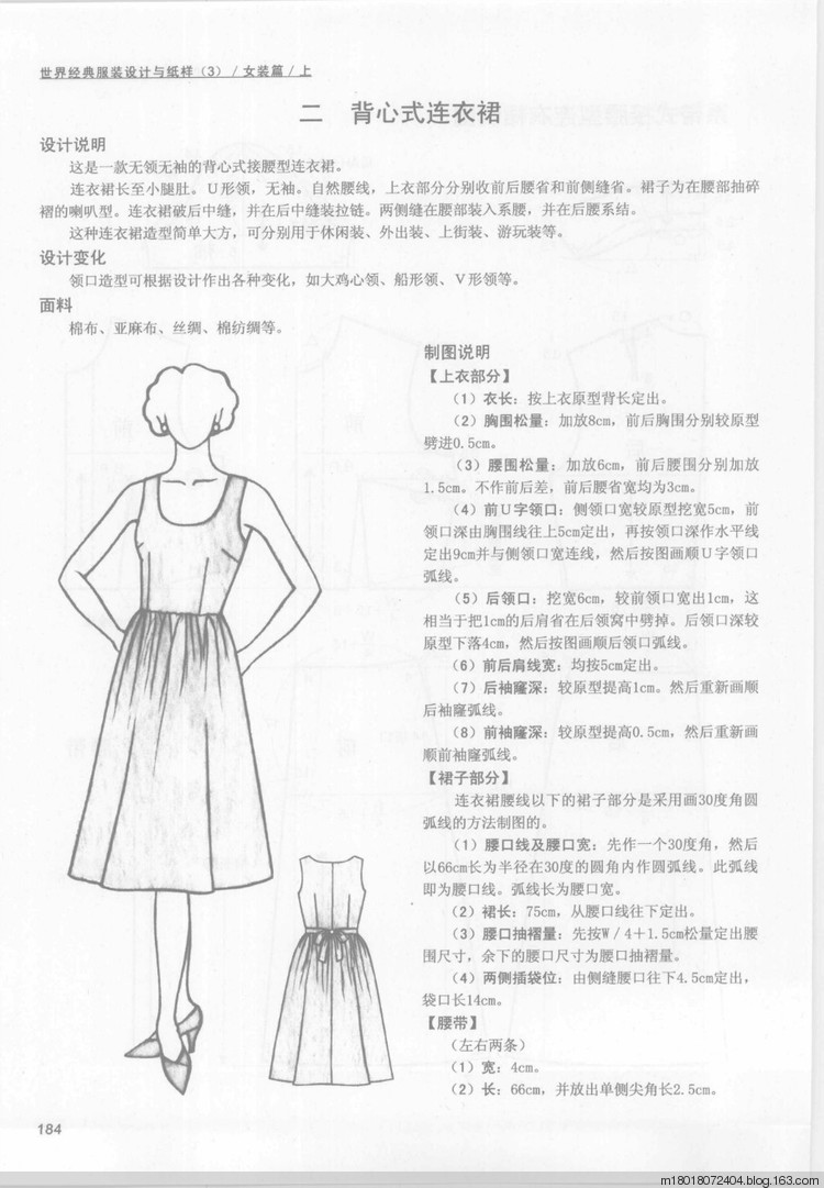 連衣裙的設(shè)計與紙樣 - 青花雪 - 青花雪