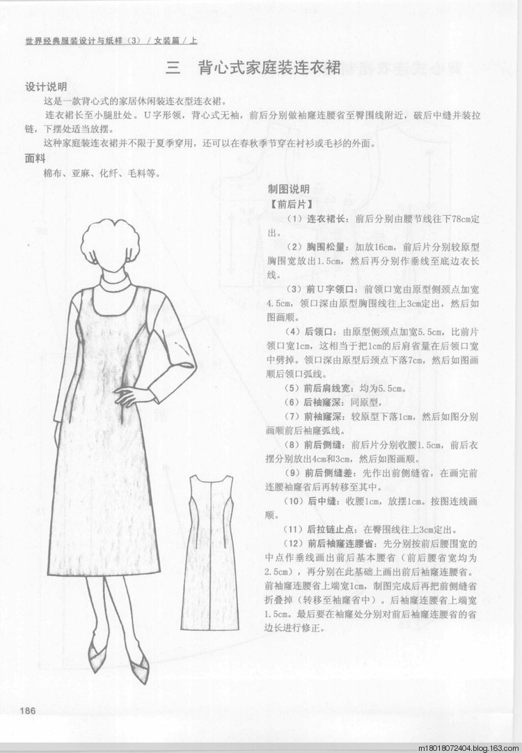 連衣裙的設(shè)計與紙樣 - 青花雪 - 青花雪