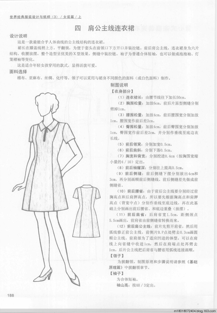 連衣裙的設(shè)計與紙樣 - 青花雪 - 青花雪