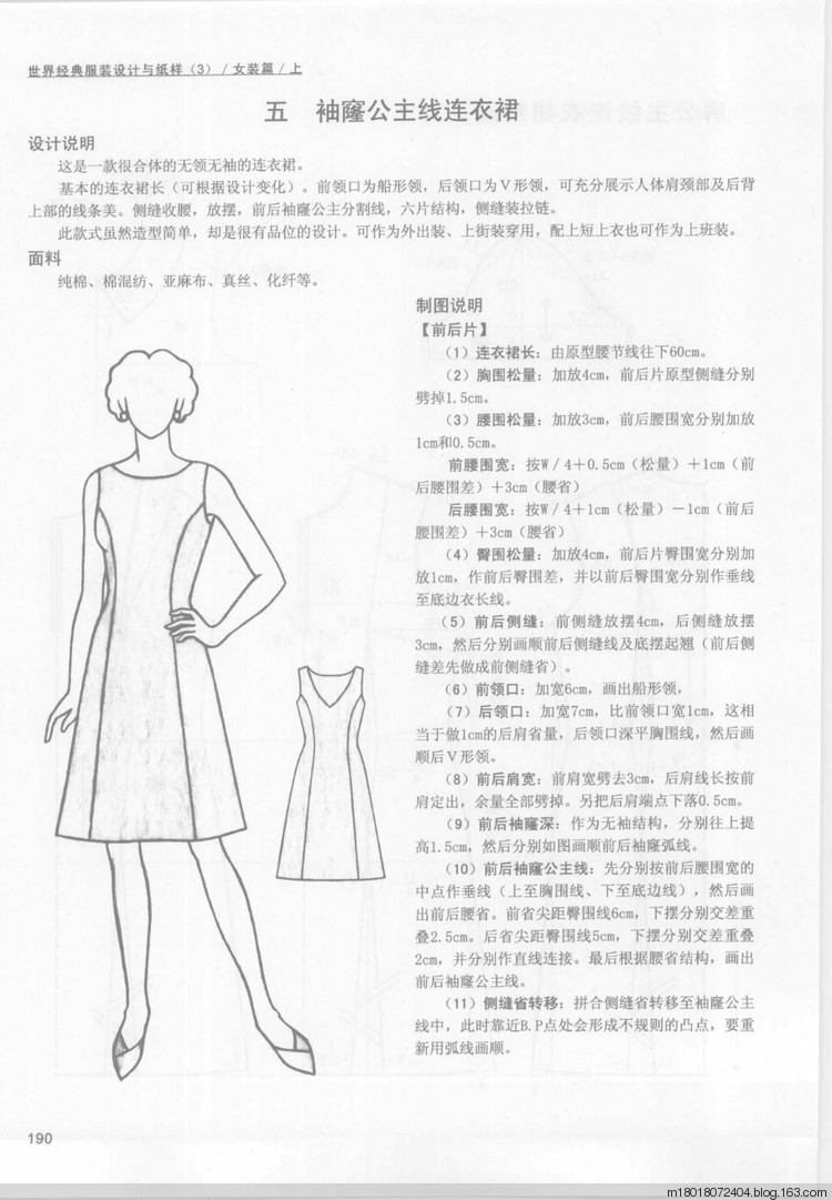 連衣裙的設(shè)計與紙樣 - 青花雪 - 青花雪