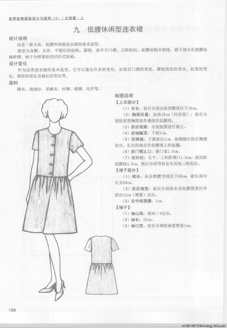 連衣裙的設(shè)計與紙樣 - 青花雪 - 青花雪
