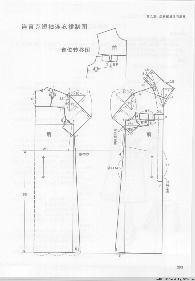 連衣裙的設(shè)計與紙樣 - 青花雪 - 青花雪