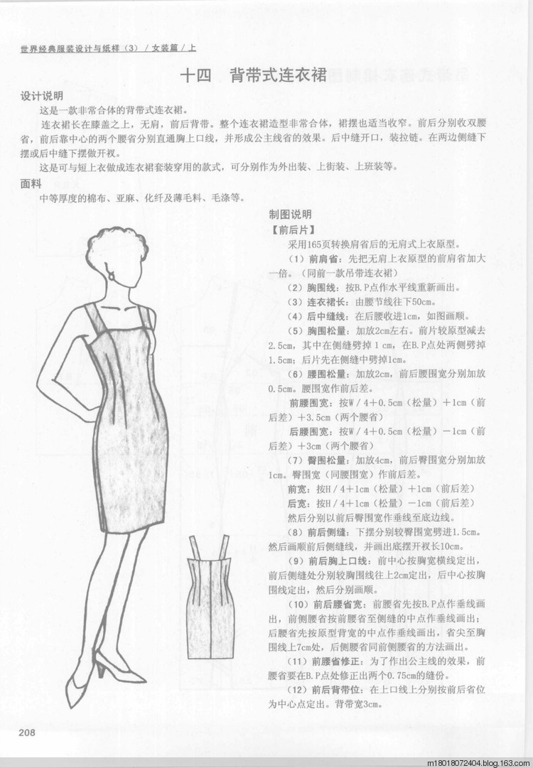 連衣裙的設(shè)計與紙樣 - 青花雪 - 青花雪