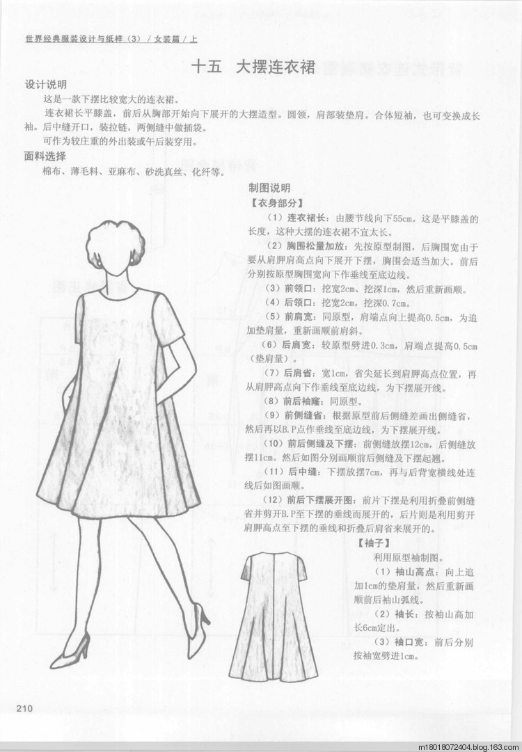 連衣裙的設(shè)計與紙樣 - 青花雪 - 青花雪