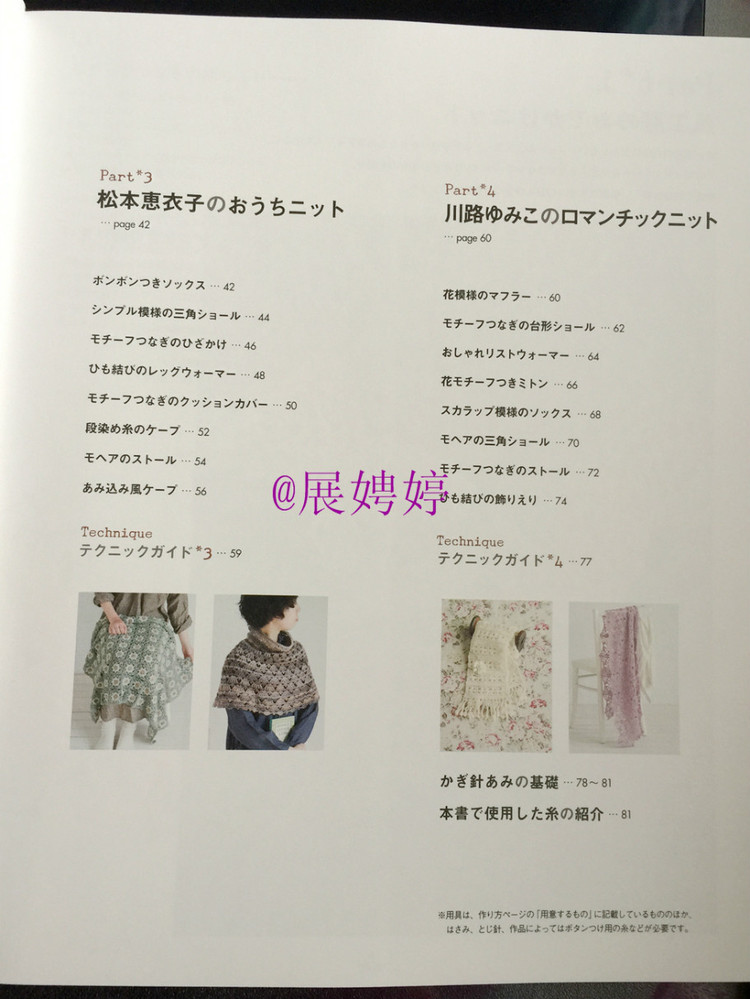 展娉婷——かぎ針あみのストール?スヌード?マフラー　―シンプルだから週末であみたい (主婦の友生活シリーズ) (日本語) Mook – August 26, 2011 - 展娉婷 - 展娉婷的鉤針世界