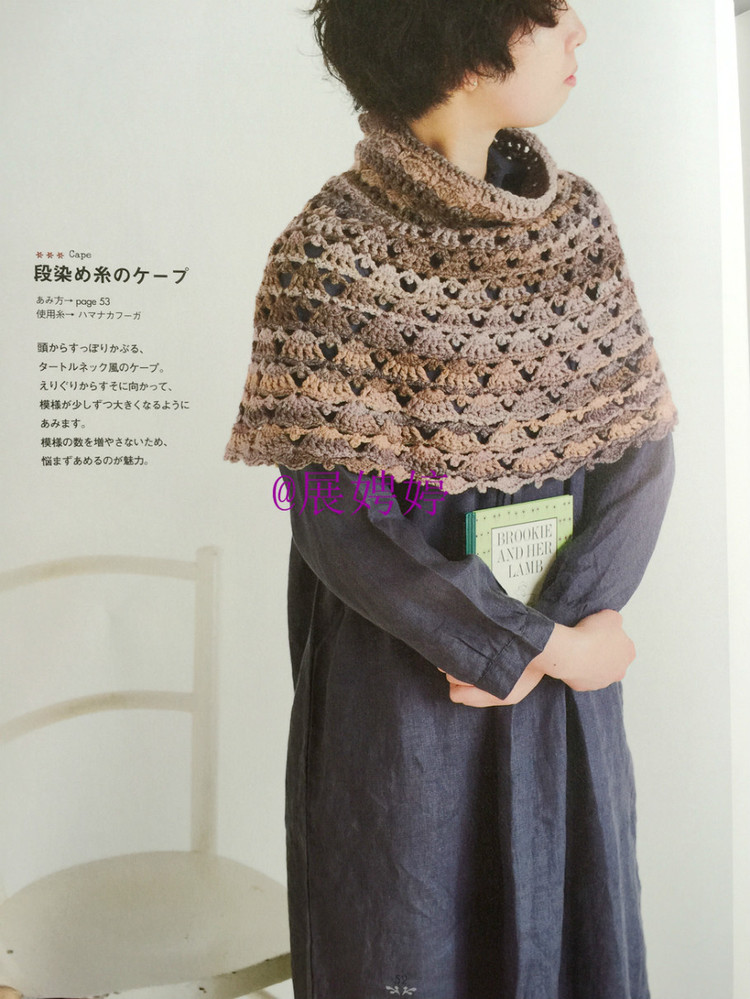 展娉婷——かぎ針あみのストール?スヌード?マフラー　―シンプルだから週末であみたい (主婦の友生活シリーズ) (日本語) Mook – August 26, 2011 - 展娉婷 - 展娉婷的鉤針世界