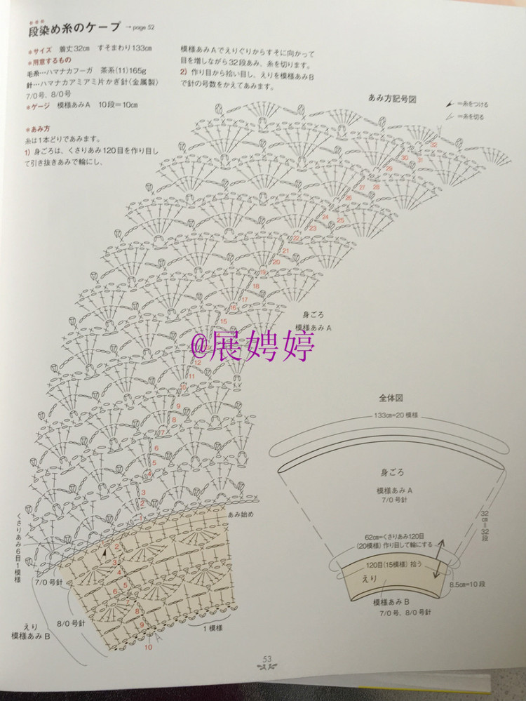 展娉婷——かぎ針あみのストール?スヌード?マフラー　―シンプルだから週末であみたい (主婦の友生活シリーズ) (日本語) Mook – August 26, 2011 - 展娉婷 - 展娉婷的鉤針世界