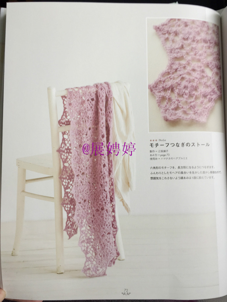 展娉婷——かぎ針あみのストール?スヌード?マフラー　―シンプルだから週末であみたい (主婦の友生活シリーズ) (日本語) Mook – August 26, 2011 - 展娉婷 - 展娉婷的鉤針世界