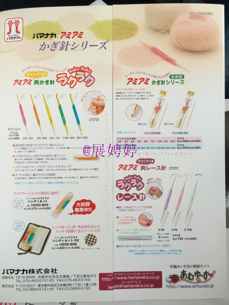 展娉婷——かぎ針あみのストール?スヌード?マフラー　―シンプルだから週末であみたい (主婦の友生活シリーズ) (日本語) Mook – August 26, 2011 - 展娉婷 - 展娉婷的鉤針世界