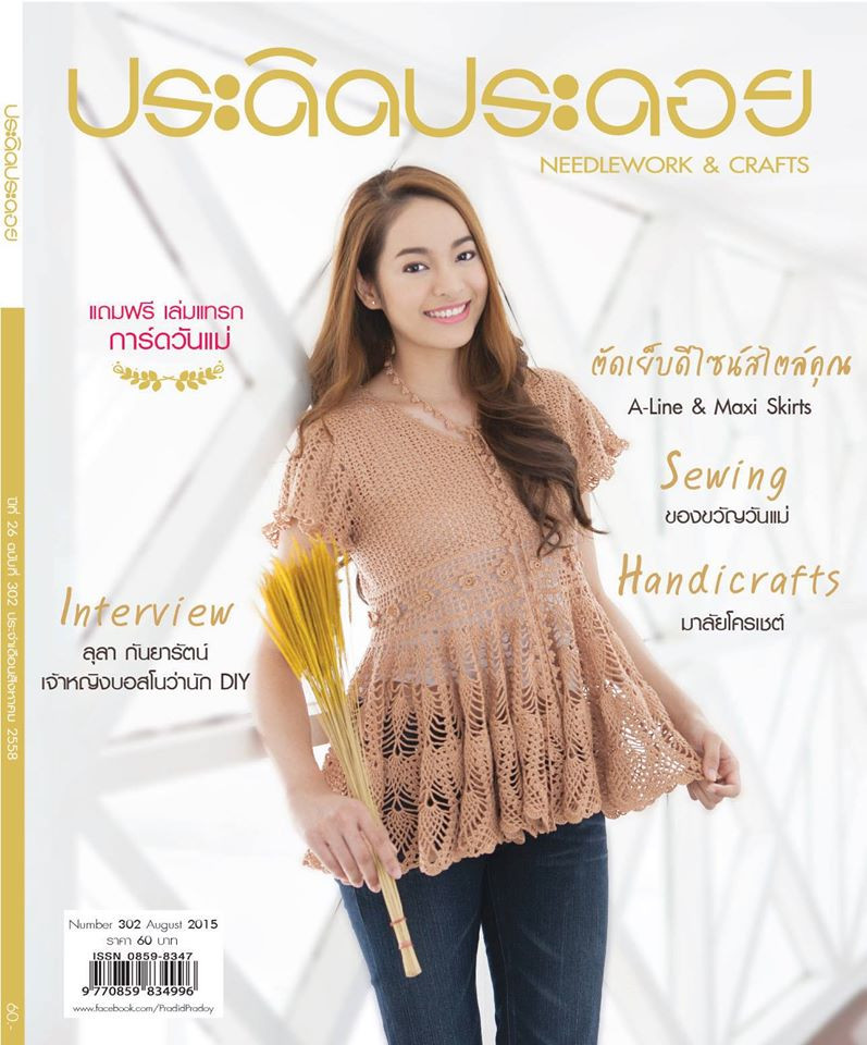 從泰國雜志的新思路 Thai new - Daliute -