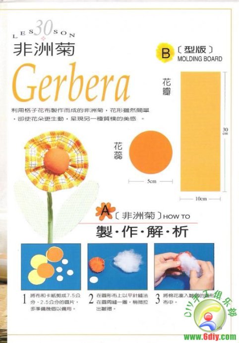 （日）浪漫布花
