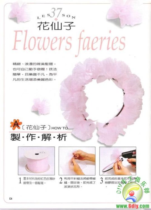 （日）浪漫布花