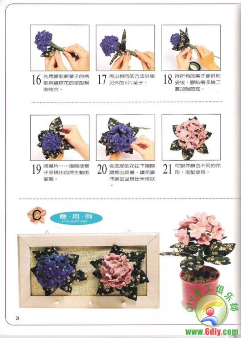 （日）浪漫布花