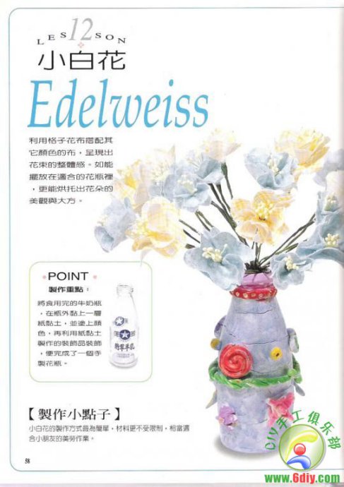 （日）浪漫布花