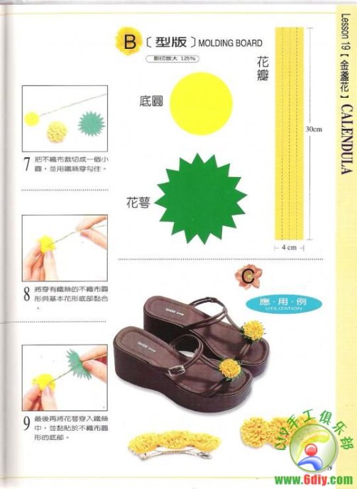 （日）浪漫布花