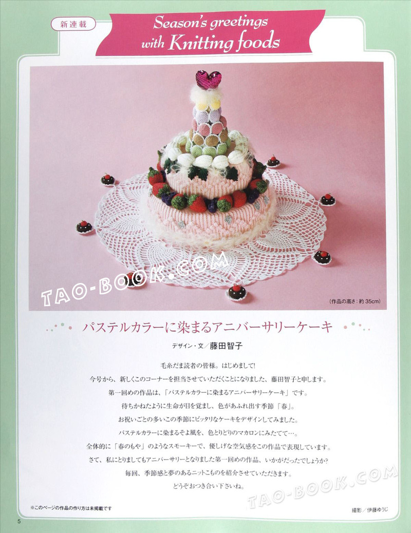 毛糸だま 2010春號145(1) - 彩鳳雙翼 - 彩鳳雙翼