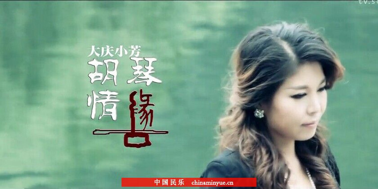 胡琴情緣 - 東北虎 - 東北虎 東北虎-歡迎你