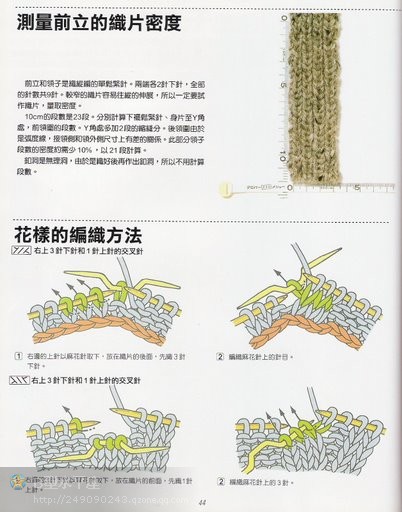 “領(lǐng)與袖”編織法全攻略 - 彩云飛 - 彩云飛的博客