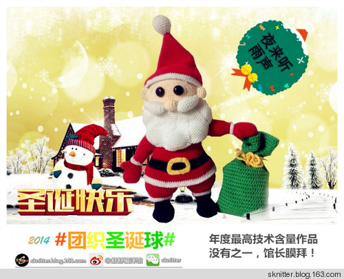 2014年舒舒編譯館團(tuán)織圣誕球活動(dòng)回顧！頒獎(jiǎng)啦！ - sknitter - @舒舒編譯館