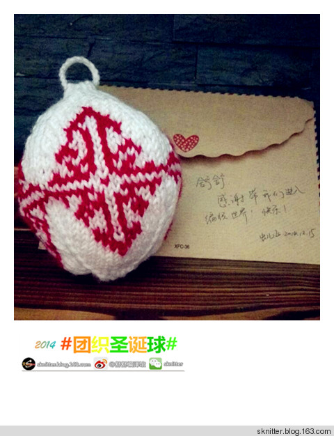 2014年舒舒編譯館團(tuán)織圣誕球活動(dòng)回顧！頒獎(jiǎng)啦！ - sknitter - @舒舒編譯館