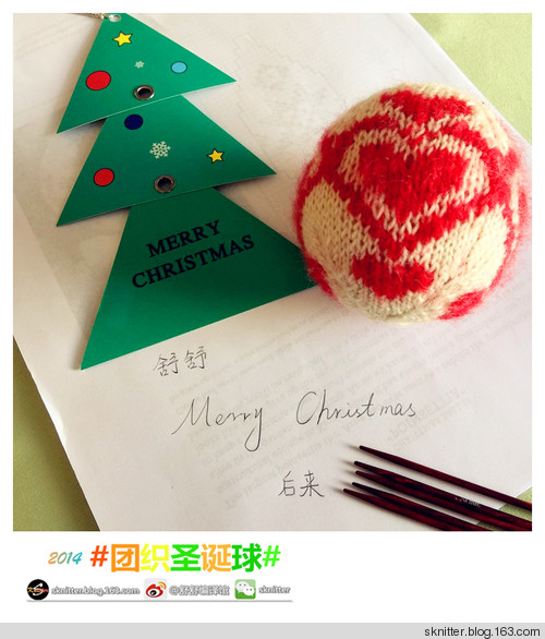 2014年舒舒編譯館團(tuán)織圣誕球活動(dòng)回顧！頒獎(jiǎng)啦！ - sknitter - @舒舒編譯館