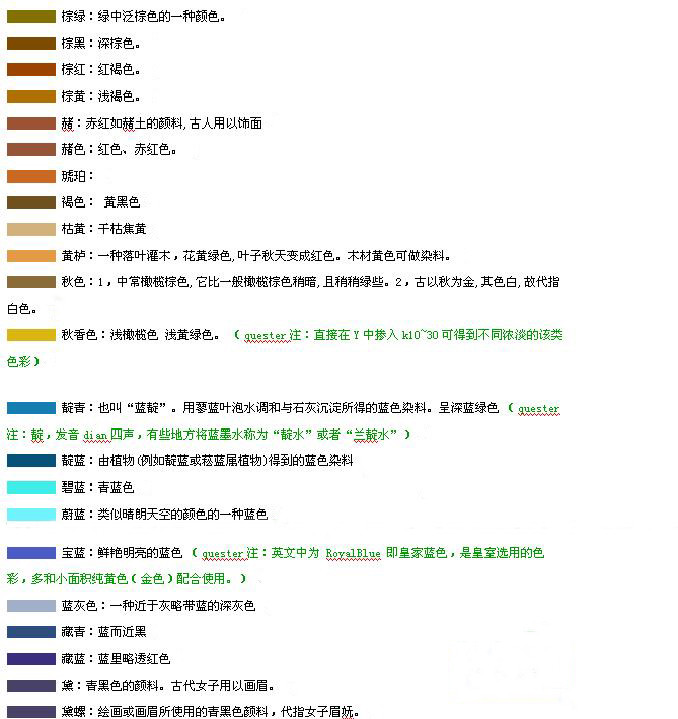 顏色名稱 - 輕描淡寫 - 輕描淡寫