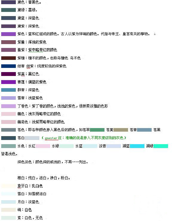 顏色名稱 - 輕描淡寫 - 輕描淡寫