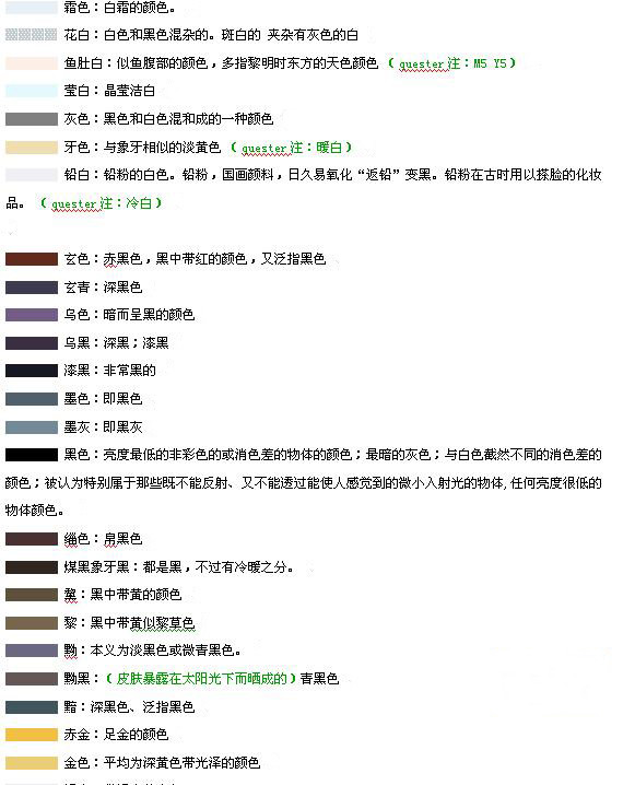 顏色名稱 - 輕描淡寫 - 輕描淡寫