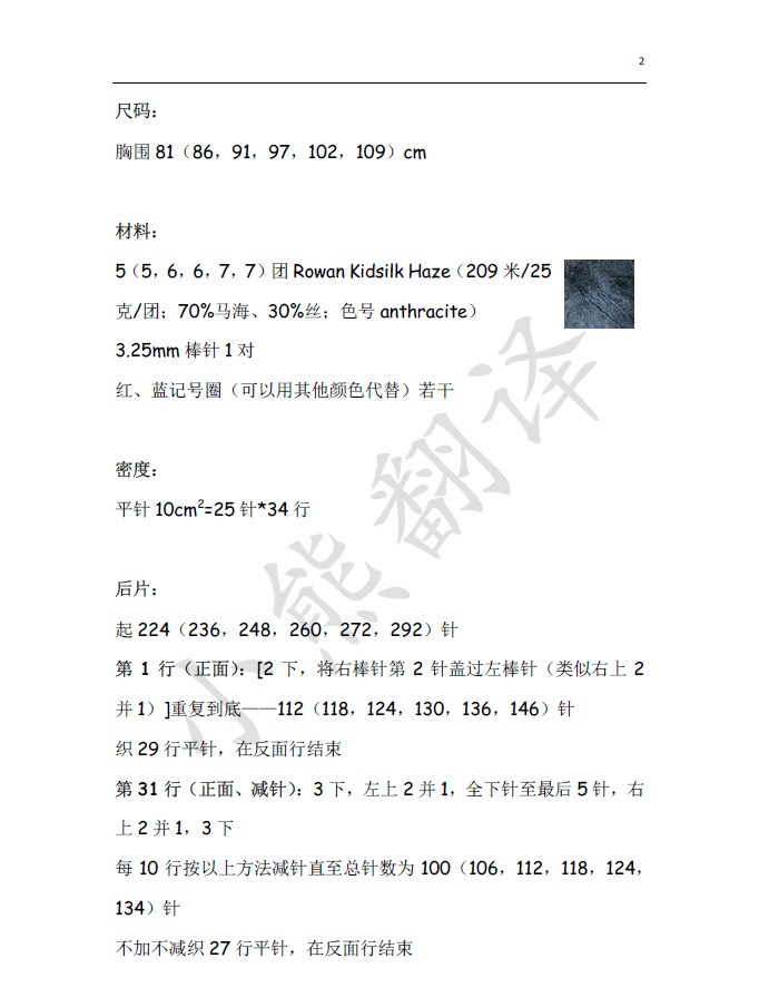 小熊翻譯——埃拉 Ella 真絲馬海 - ferrero1869 - 小熊的天地