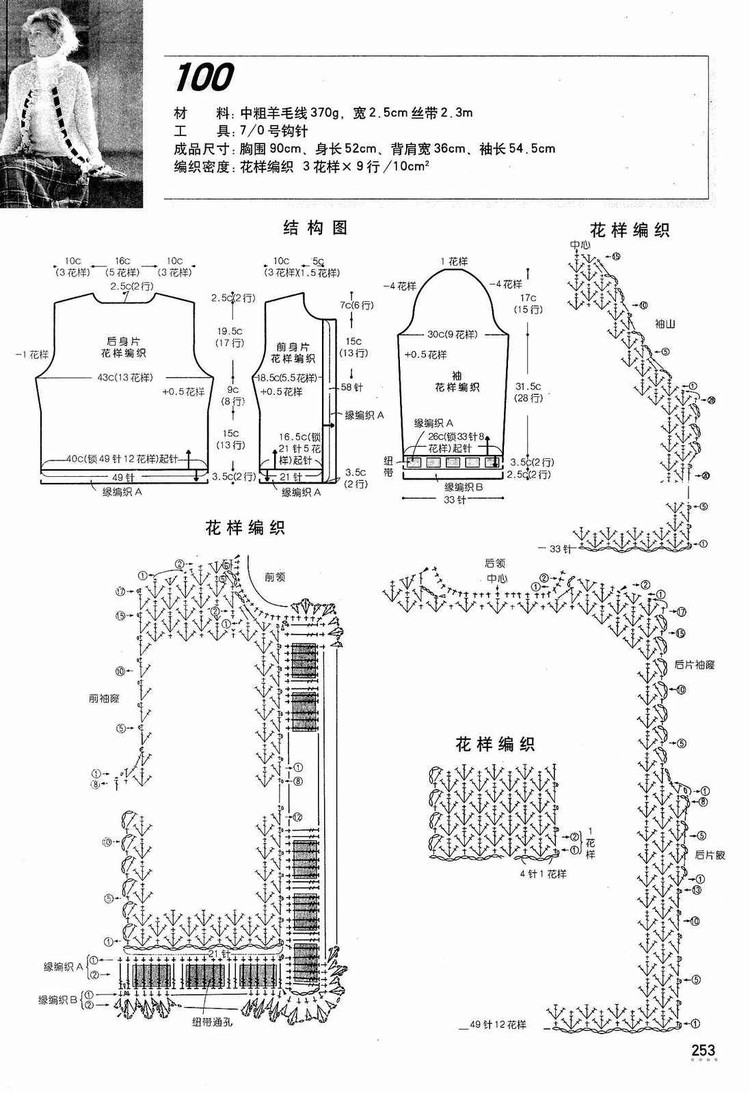 鉤針編織精華版2180 (3) - 紫蘇 - 紫蘇的博客