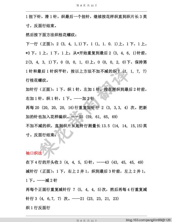 梨花帶雨翻譯——舞娘（V領套頭毛衣） - 梨花帶雨翻譯 - 我的博客
